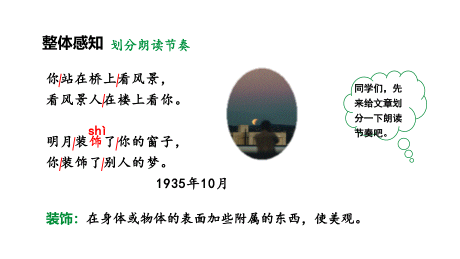 2024部编版语文九年级下册教学课件 断章_第3页