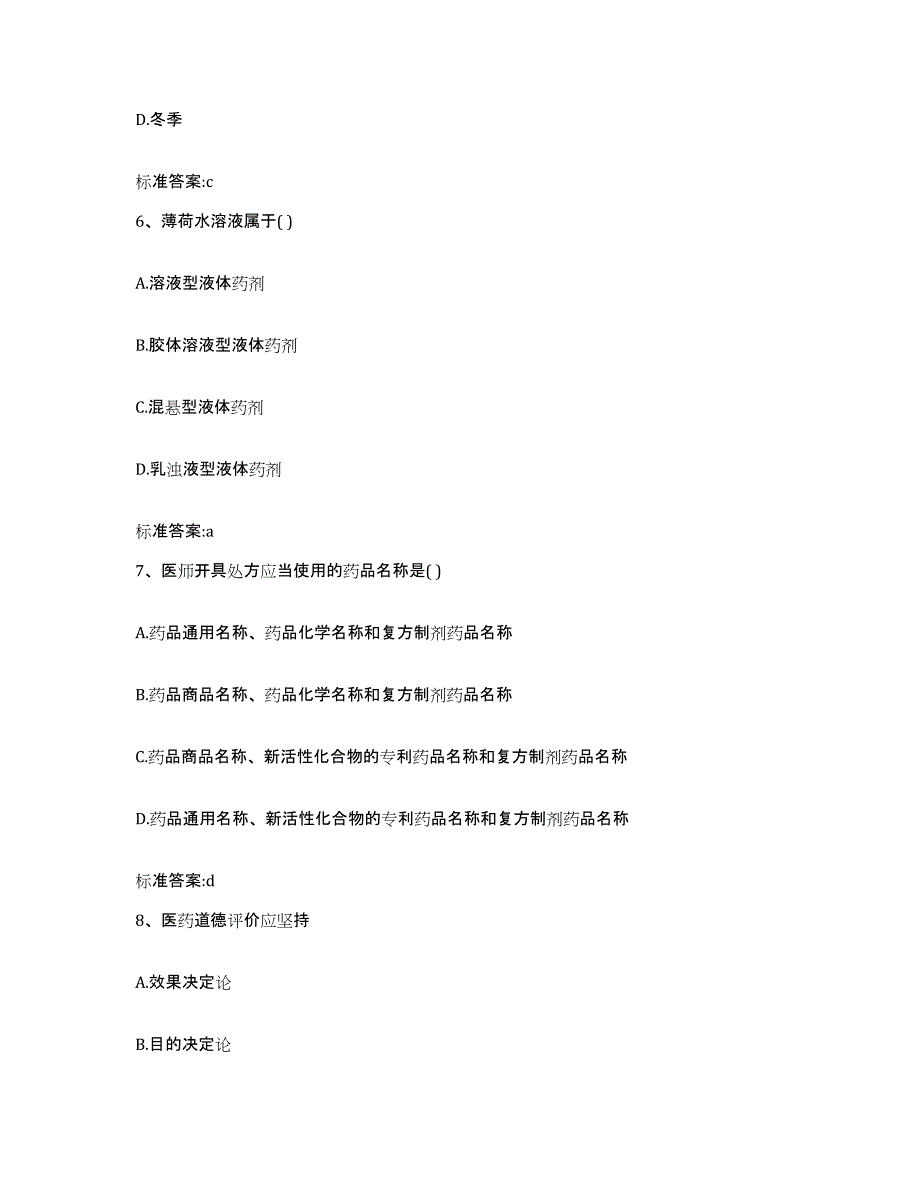 2024年度内蒙古自治区巴彦淖尔市五原县执业药师继续教育考试能力提升试卷A卷附答案_第3页