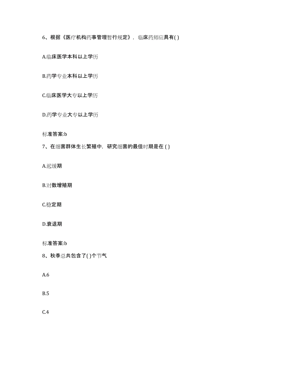 2024年度吉林省延边朝鲜族自治州执业药师继续教育考试模拟考核试卷含答案_第3页