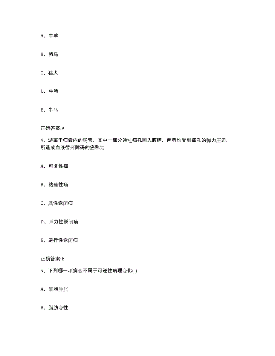 2023-2024年度内蒙古自治区呼伦贝尔市鄂温克族自治旗执业兽医考试题库练习试卷B卷附答案_第2页