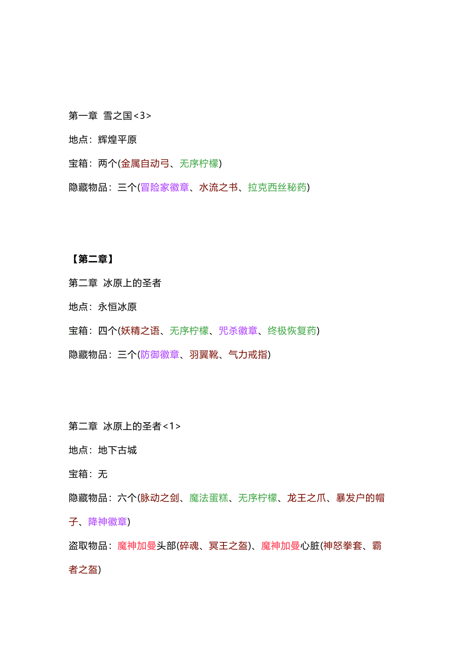 游戏资料：风色幻想SP宝箱、隐藏物品、隐藏关卡、隐藏剧情_第2页