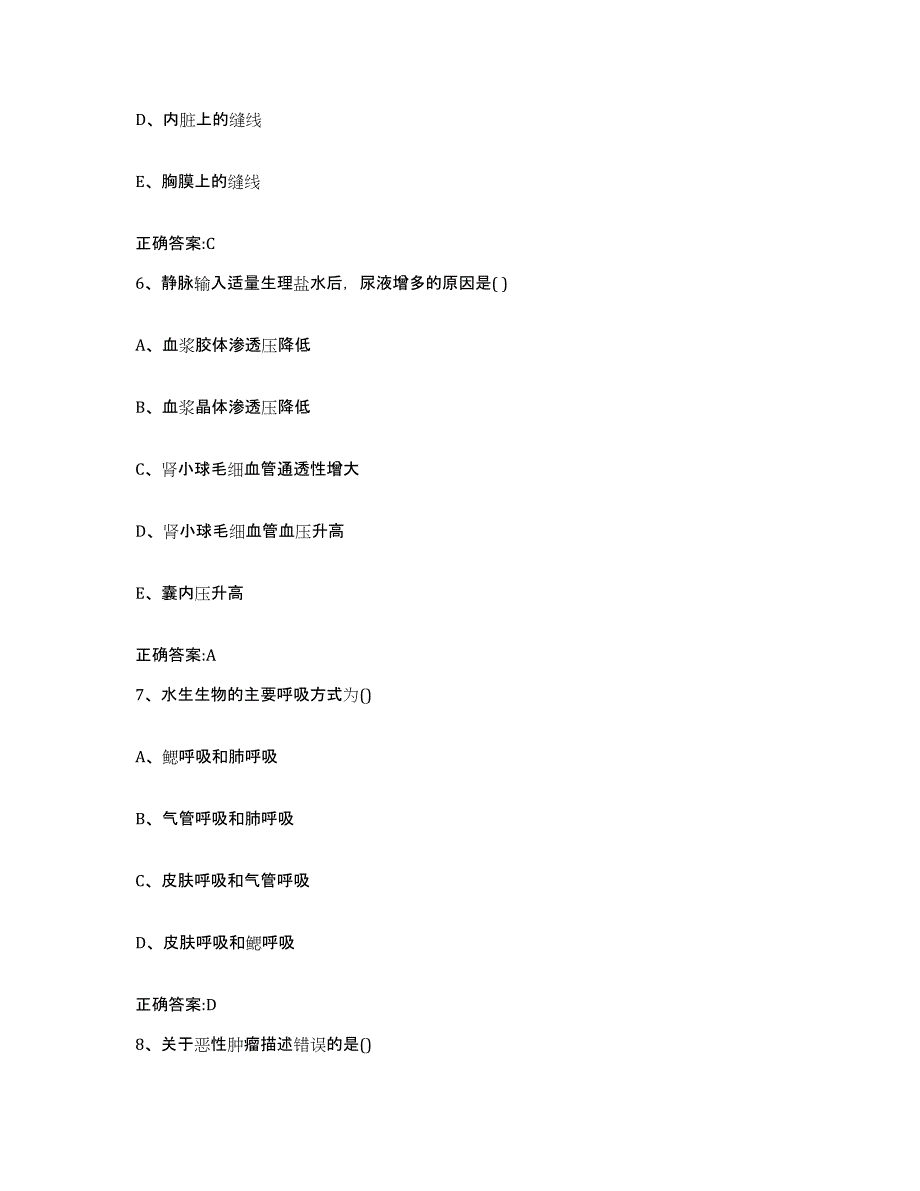 2023-2024年度吉林省延边朝鲜族自治州执业兽医考试过关检测试卷A卷附答案_第3页