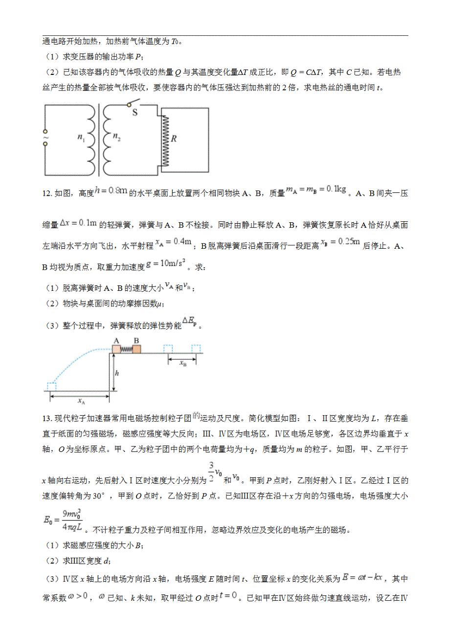 2024年高考真题——物理试卷（黑吉辽卷）含答案PDF_第4页