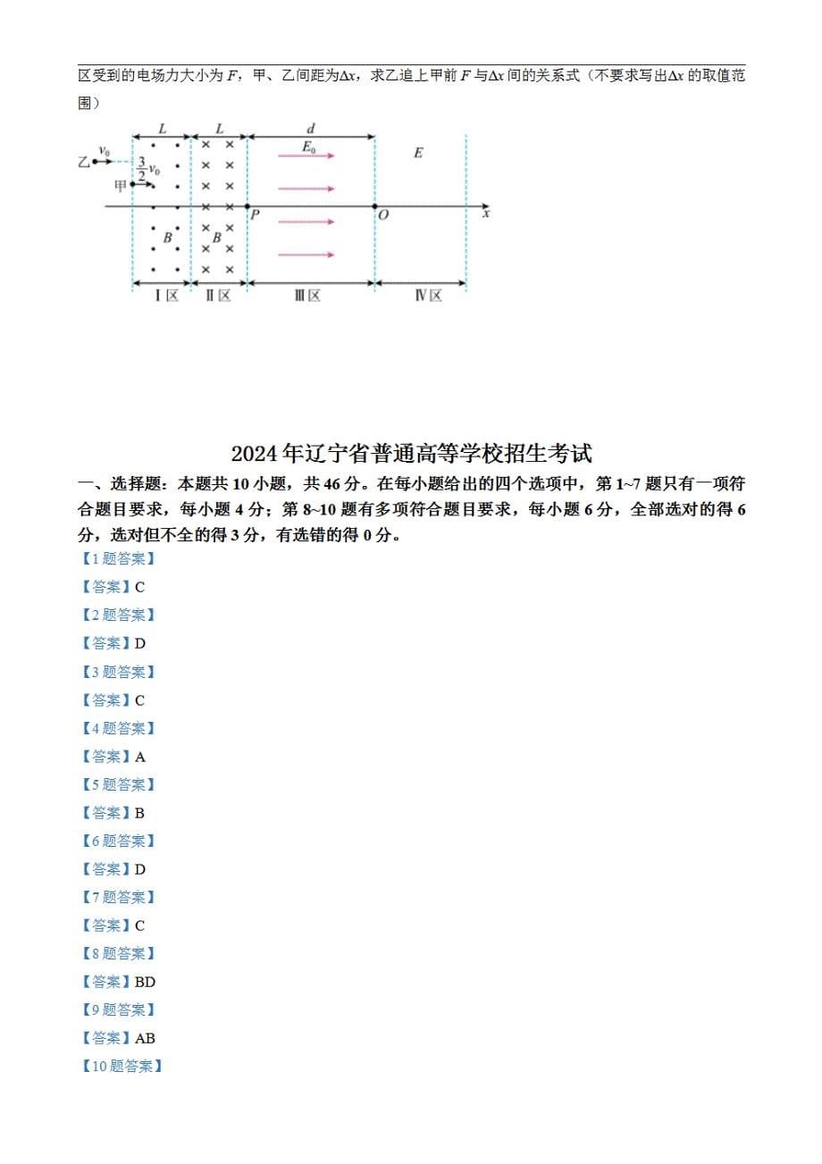 2024年高考真题——物理试卷（黑吉辽卷）含答案PDF_第5页