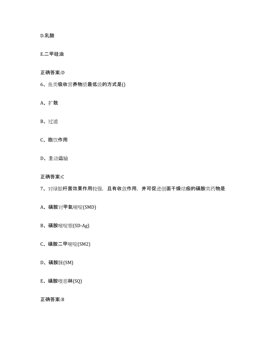 2023-2024年度安徽省马鞍山市雨山区执业兽医考试题库附答案（典型题）_第3页