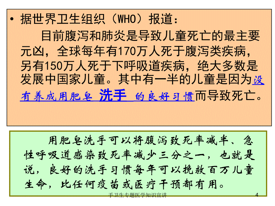 手卫生专题医学知识宣讲培训课件_第4页