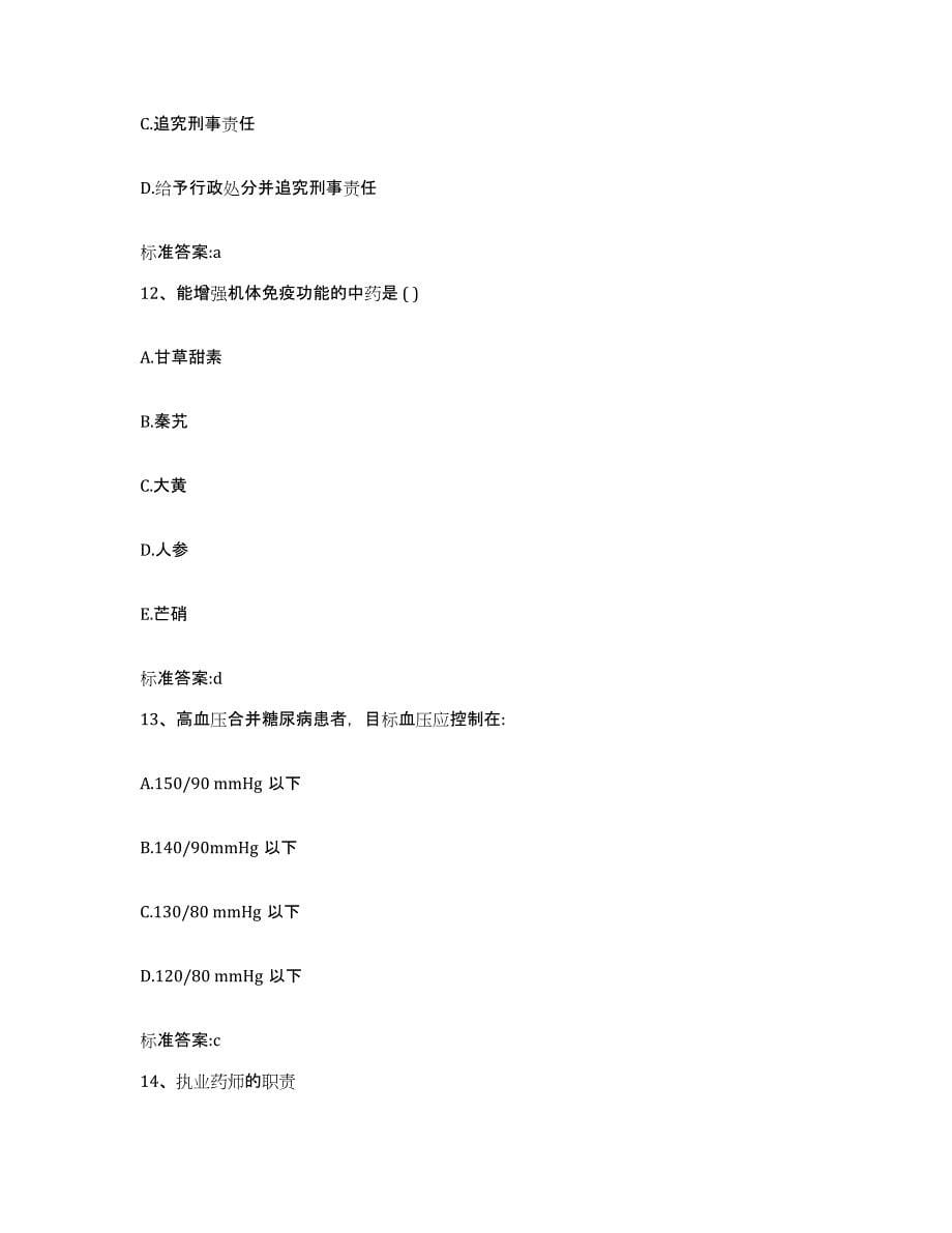 2024年度天津市武清区执业药师继续教育考试题库与答案_第5页
