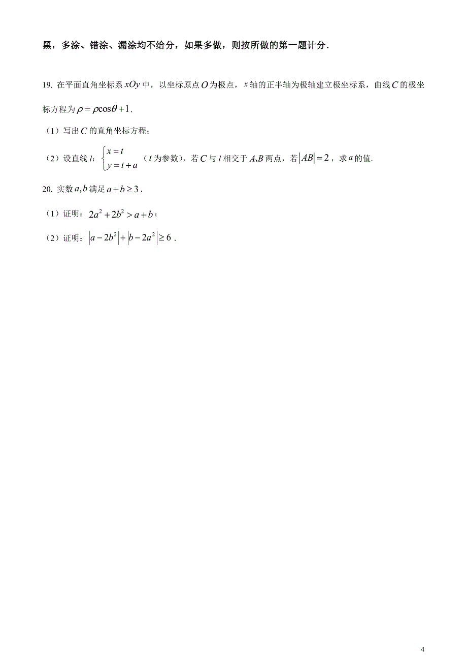 2024年高考真题——文科数学试卷（全国甲卷）无答案_第4页