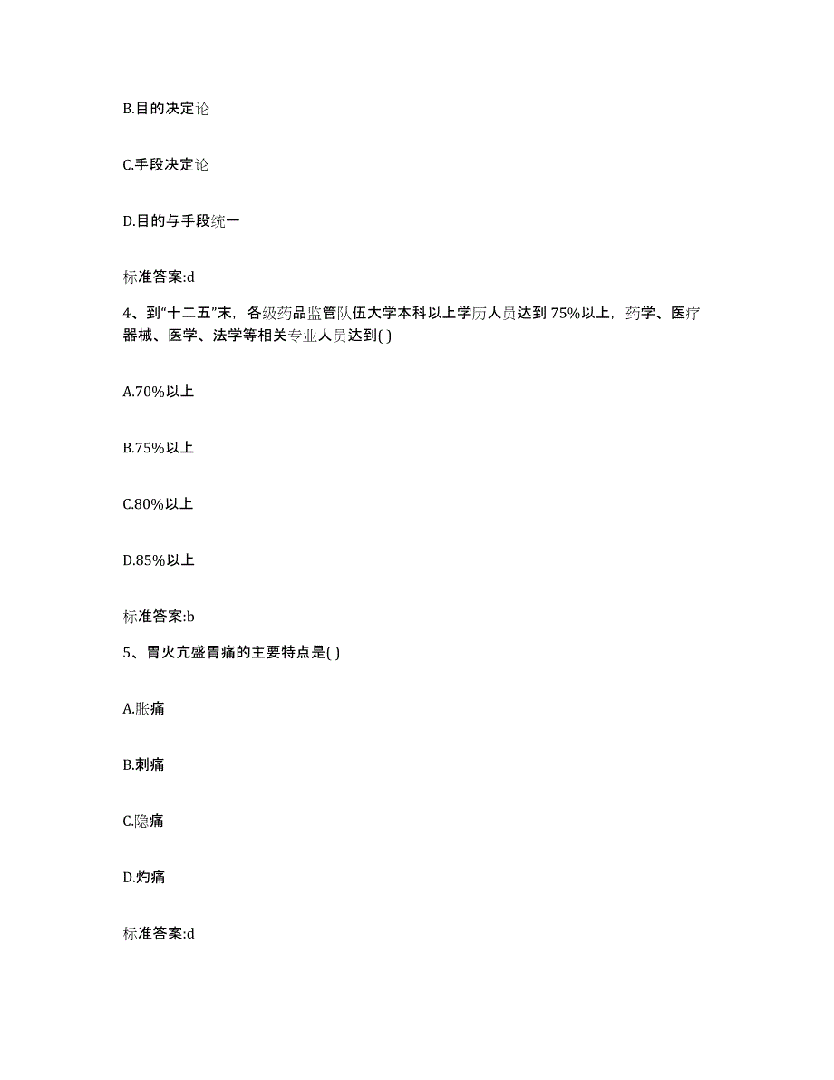 2024年度内蒙古自治区赤峰市元宝山区执业药师继续教育考试题库及答案_第2页