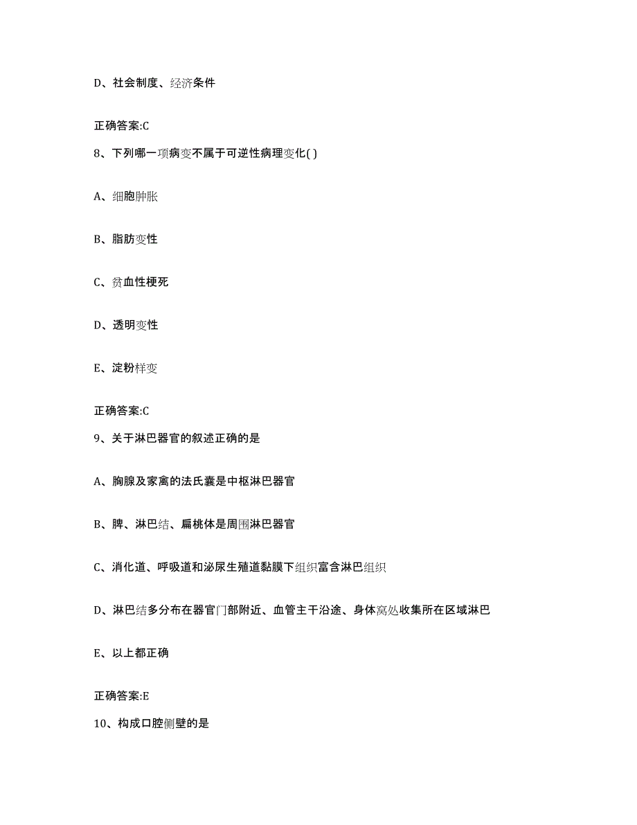 备考2024黑龙江省绥化市执业兽医考试自测提分题库加答案_第4页