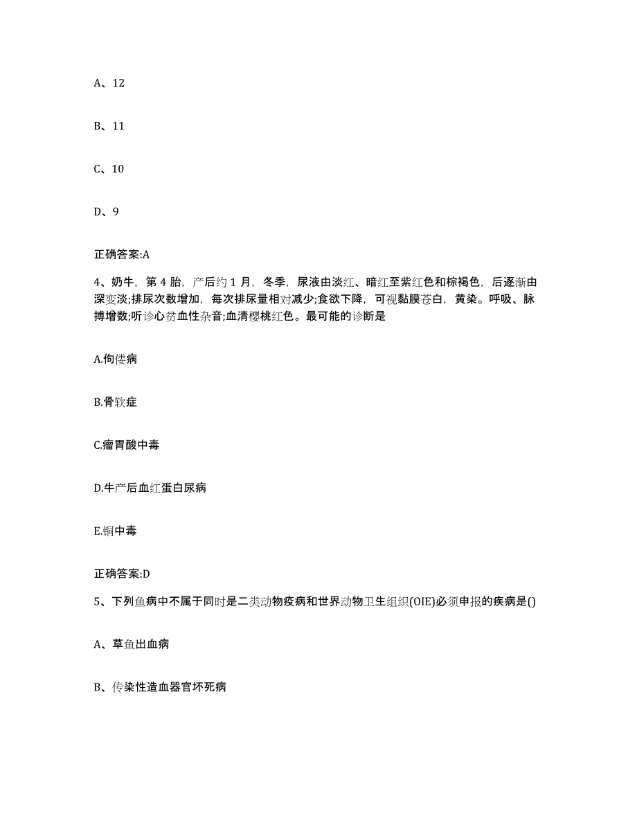 2023-2024年度安徽省合肥市瑶海区执业兽医考试过关检测试卷A卷附答案_第2页