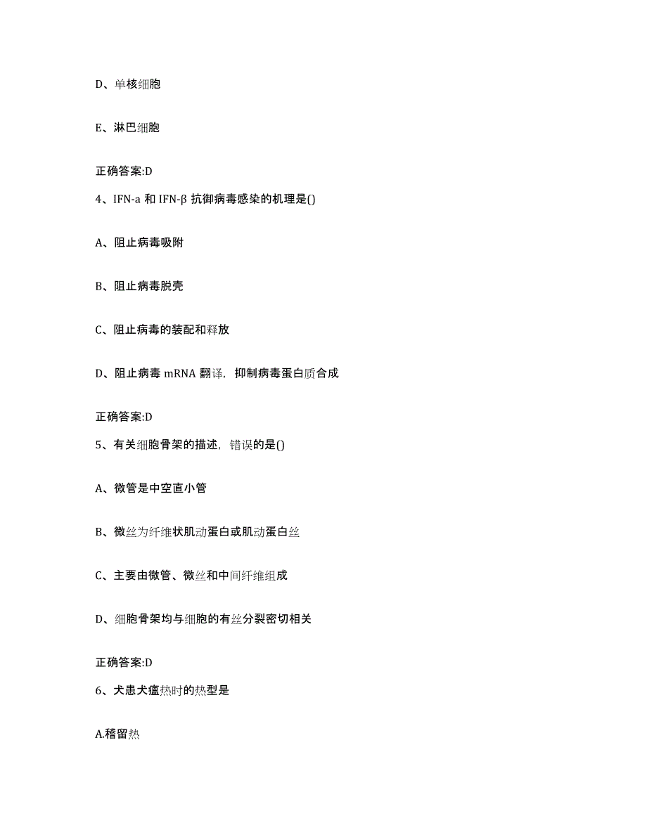 2023-2024年度内蒙古自治区通辽市科尔沁区执业兽医考试通关提分题库及完整答案_第3页