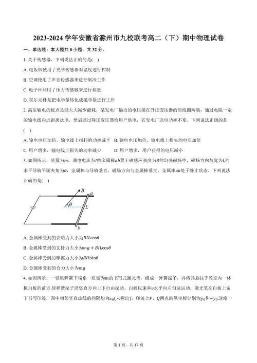 2023-2024学年安徽省滁州市九校联考高二（下）期中物理试卷（含解析）