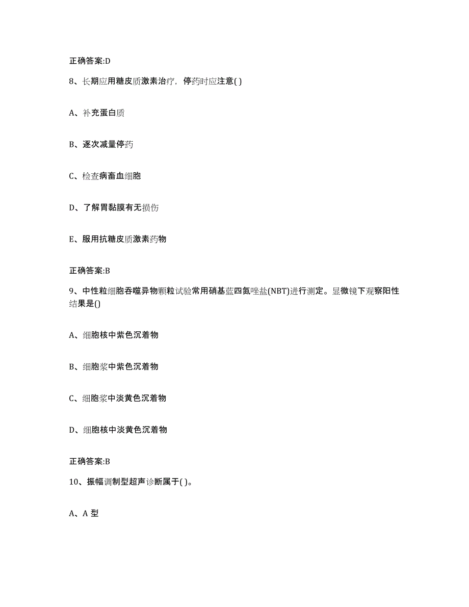 2023-2024年度内蒙古自治区呼和浩特市执业兽医考试模拟考试试卷A卷含答案_第4页