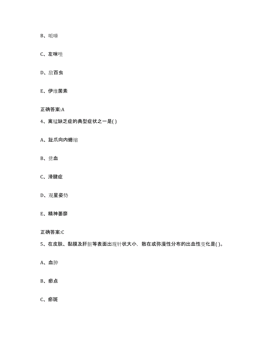 2023-2024年度吉林省通化市通化县执业兽医考试模拟试题（含答案）_第2页