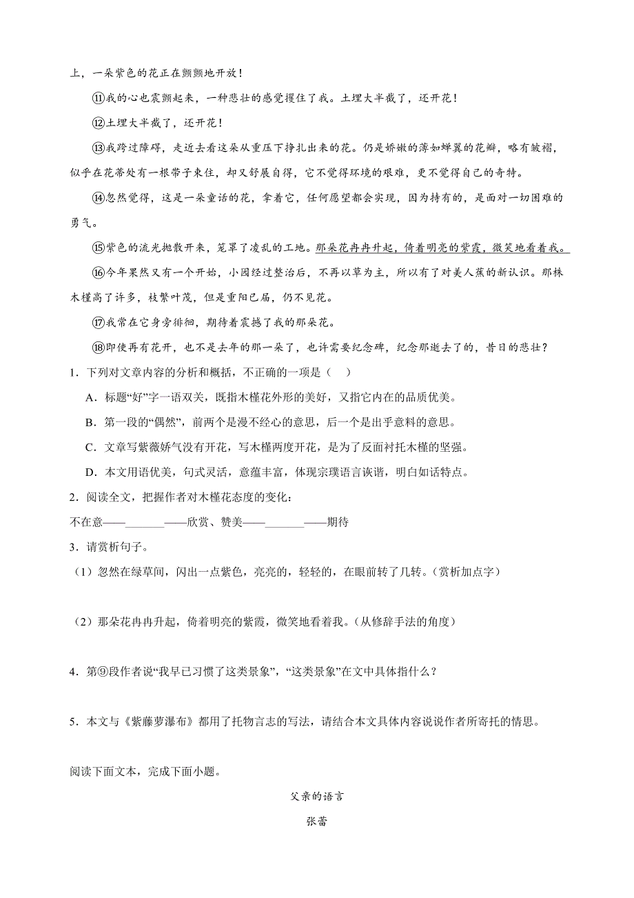 专题14：记叙文之散文阅读-2023-2024学年人教版部编版统编版七年级语文下学期期末复习真题演练_第2页