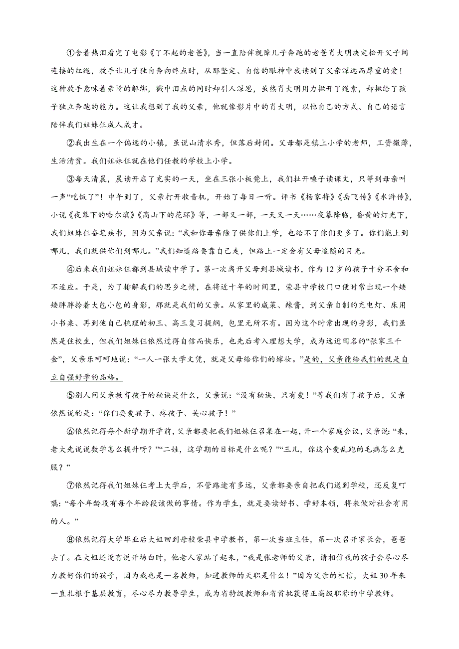 专题14：记叙文之散文阅读-2023-2024学年人教版部编版统编版七年级语文下学期期末复习真题演练_第3页