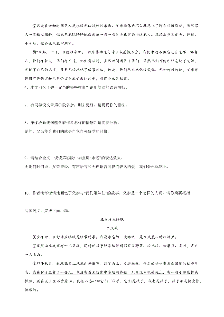 专题14：记叙文之散文阅读-2023-2024学年人教版部编版统编版七年级语文下学期期末复习真题演练_第4页