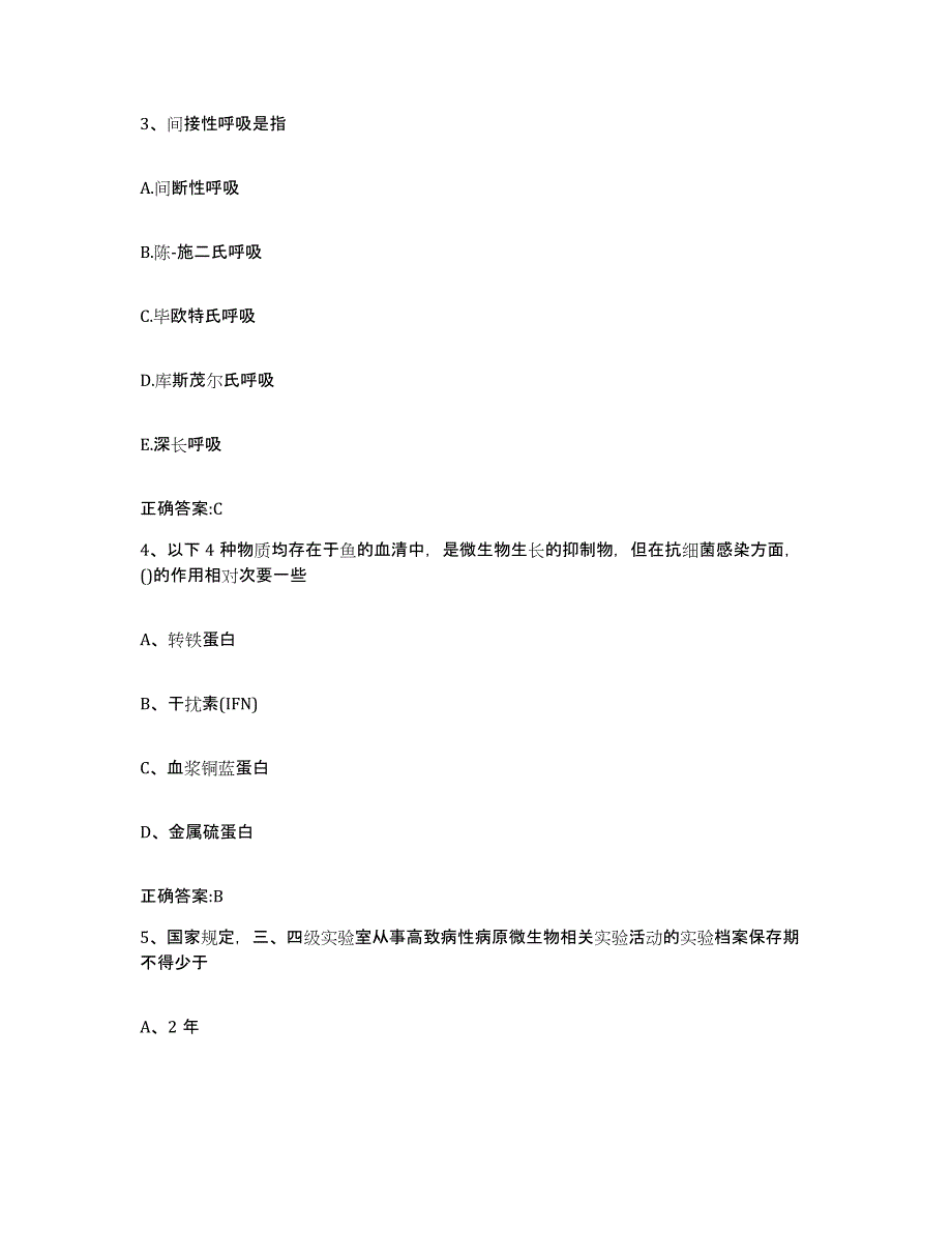 备考2024陕西省汉中市勉县执业兽医考试考前冲刺模拟试卷A卷含答案_第2页