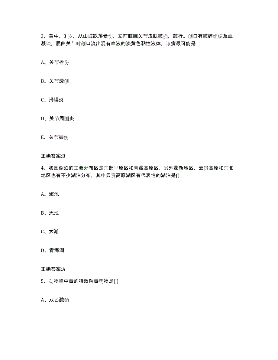 2023-2024年度山东省东营市河口区执业兽医考试综合练习试卷B卷附答案_第2页