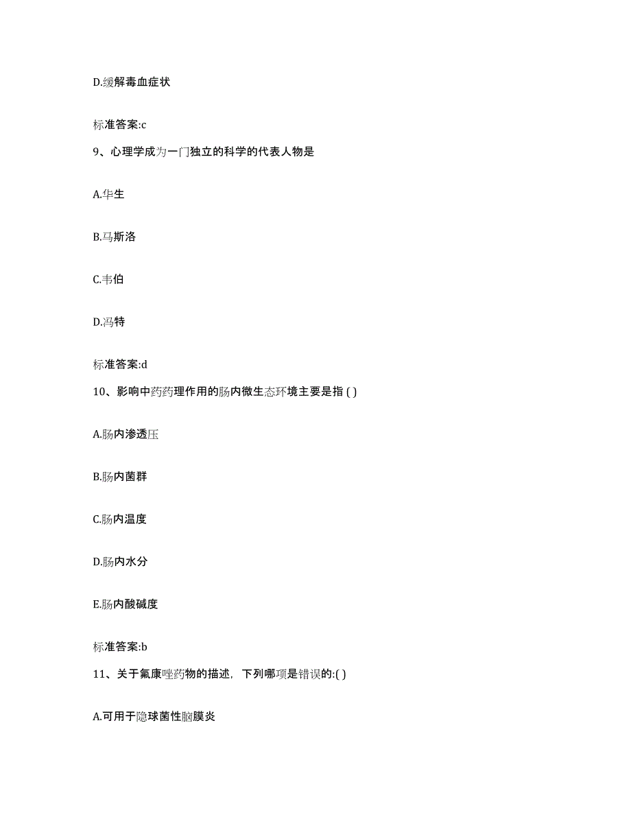 2024年度山西省晋中市祁县执业药师继续教育考试提升训练试卷A卷附答案_第4页