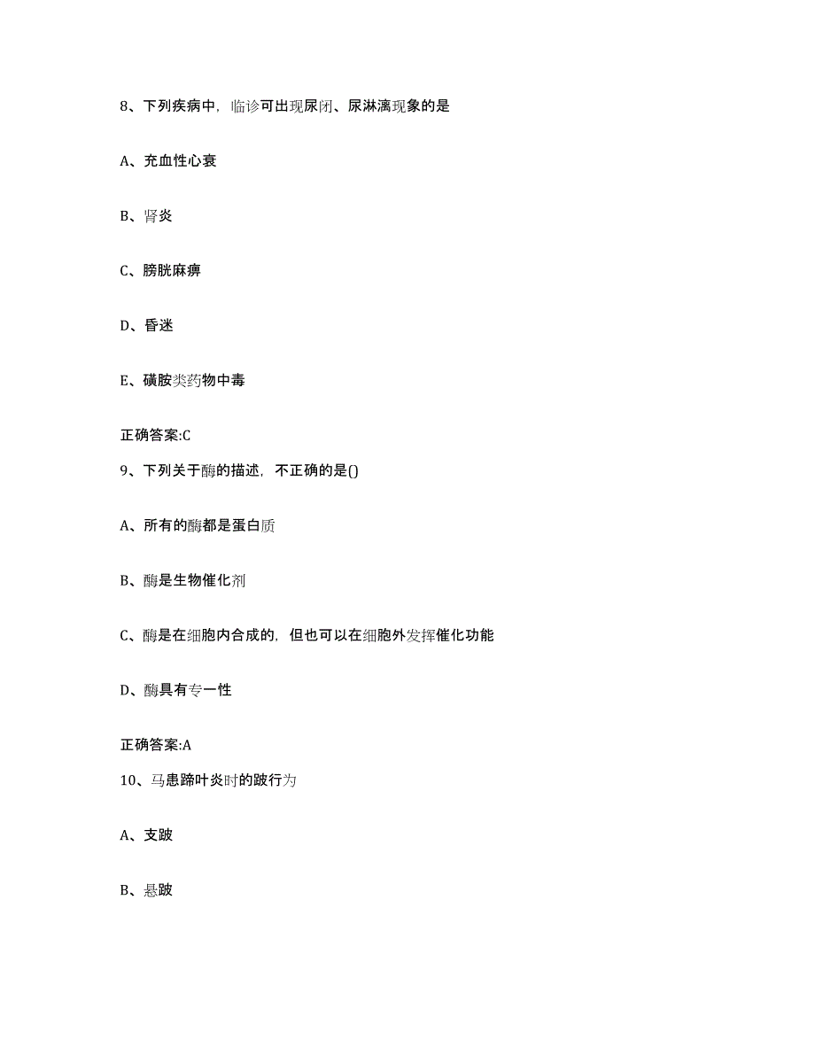 2023-2024年度吉林省白山市抚松县执业兽医考试通关题库(附带答案)_第4页