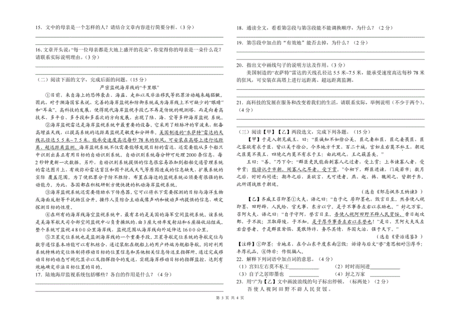 2024年甘肃省天水市麦积区校联考中考模拟预测语文预测检测试卷_第3页