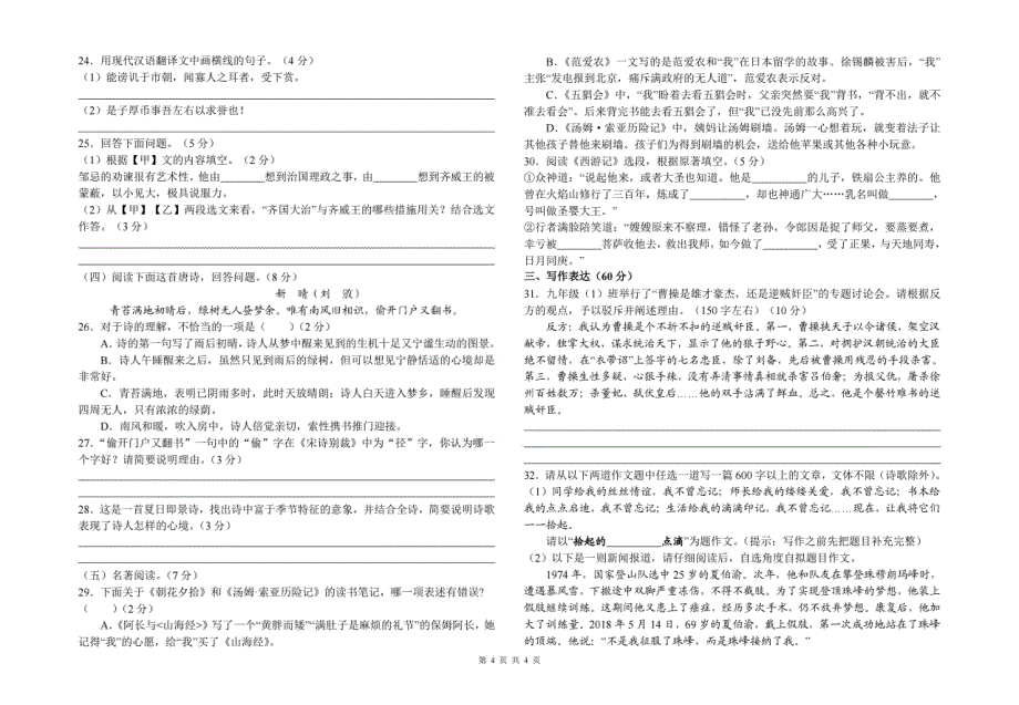 2024年甘肃省天水市麦积区校联考中考模拟预测语文预测检测试卷_第4页