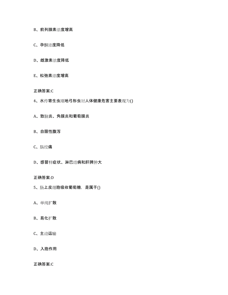 2023-2024年度北京市西城区执业兽医考试能力测试试卷B卷附答案_第2页