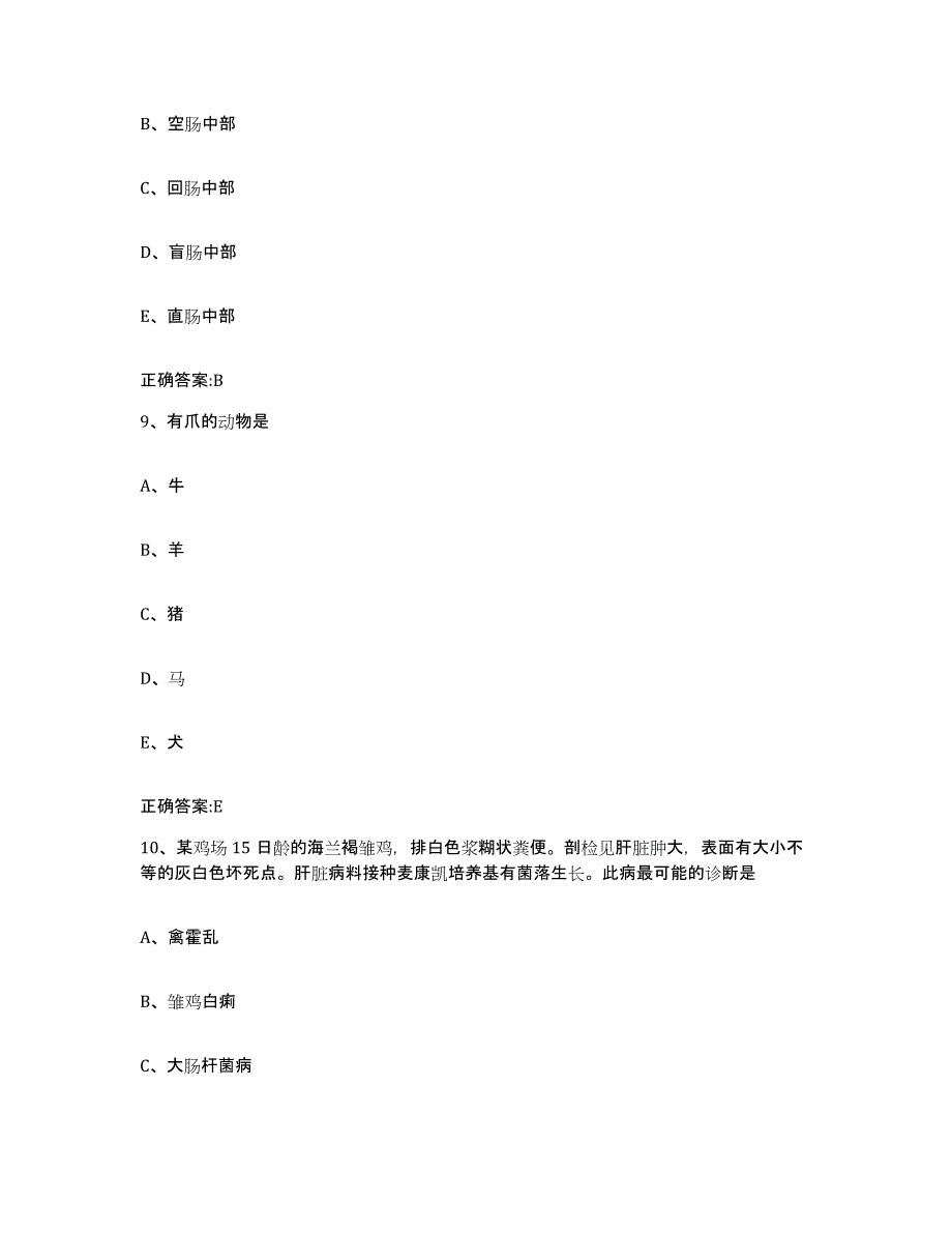 2023-2024年度北京市西城区执业兽医考试能力测试试卷B卷附答案_第4页