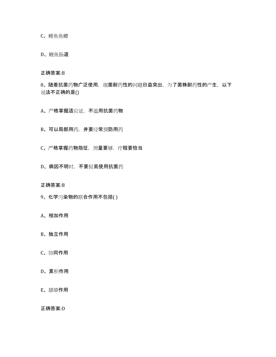 2023-2024年度安徽省蚌埠市龙子湖区执业兽医考试通关题库(附答案)_第4页