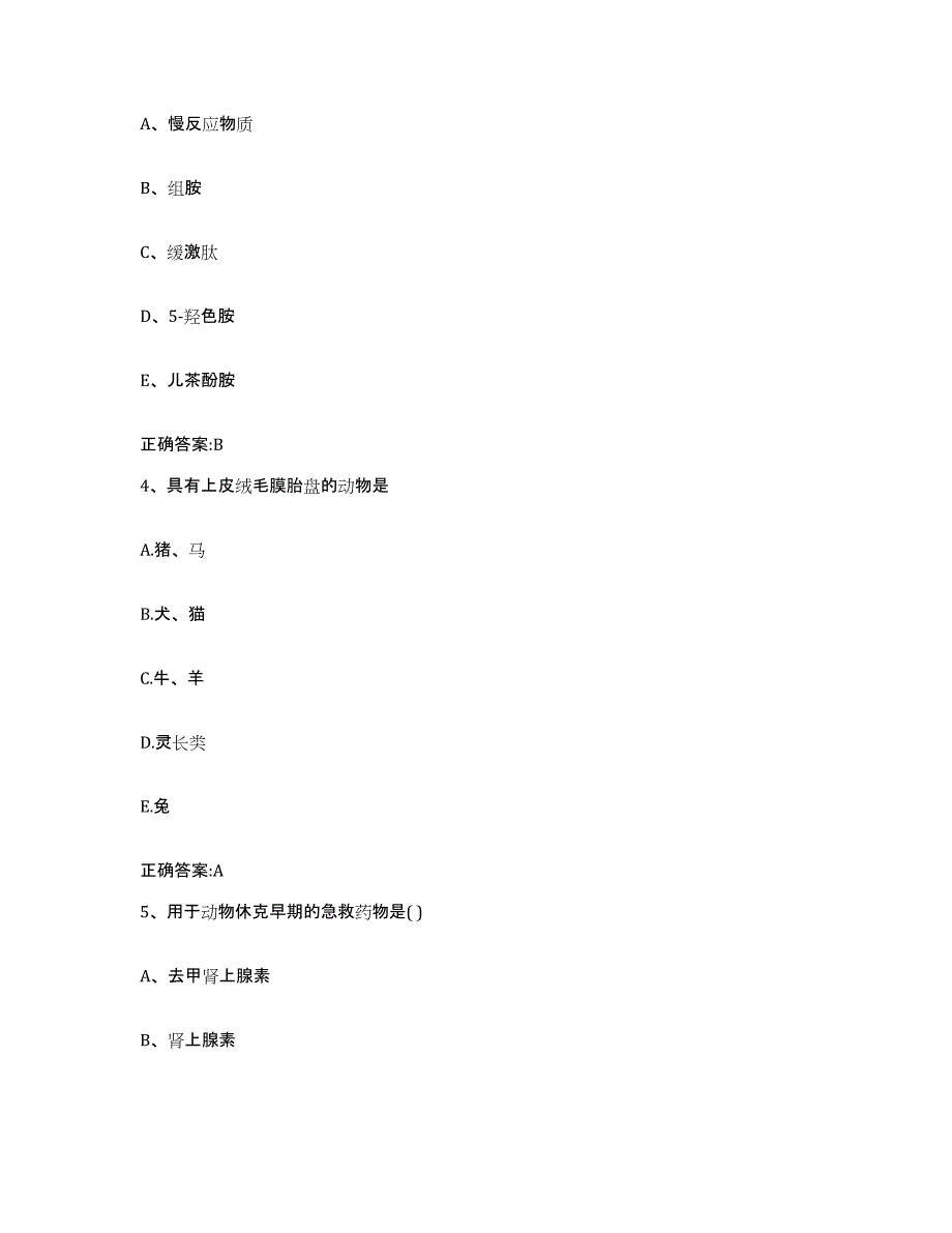 2023-2024年度安徽省合肥市瑶海区执业兽医考试提升训练试卷A卷附答案_第2页