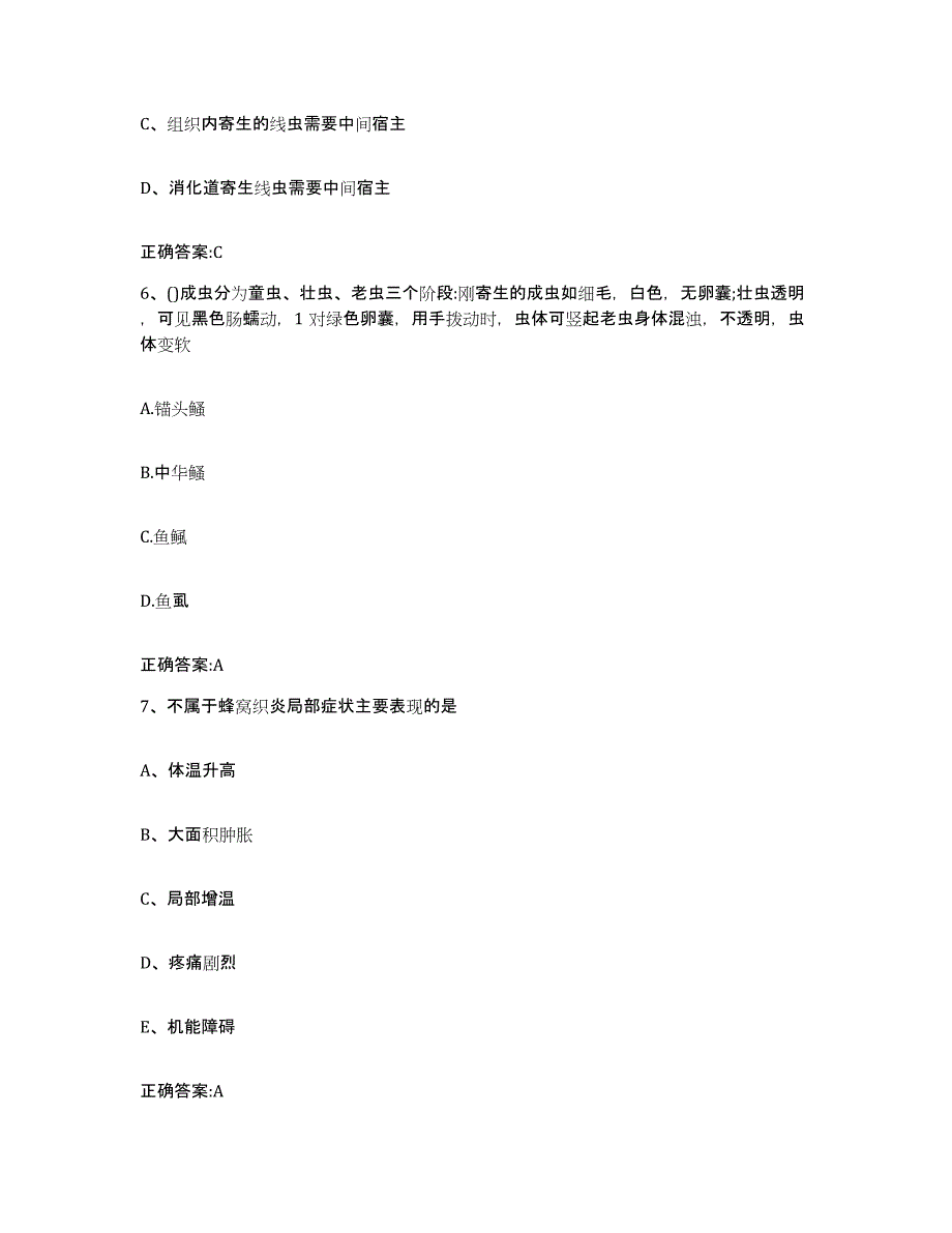 2023-2024年度天津市河东区执业兽医考试考前自测题及答案_第3页