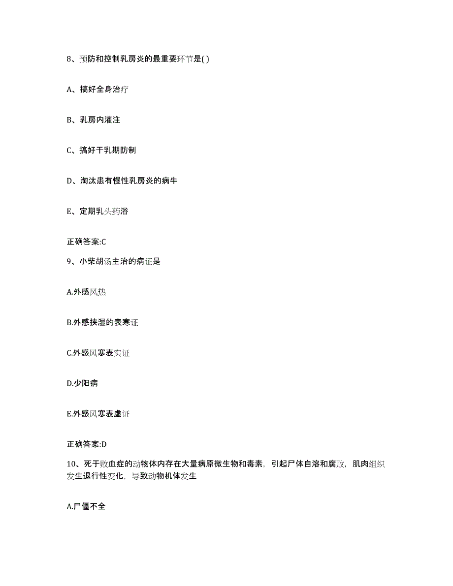 2023-2024年度内蒙古自治区呼伦贝尔市新巴尔虎左旗执业兽医考试全真模拟考试试卷B卷含答案_第4页