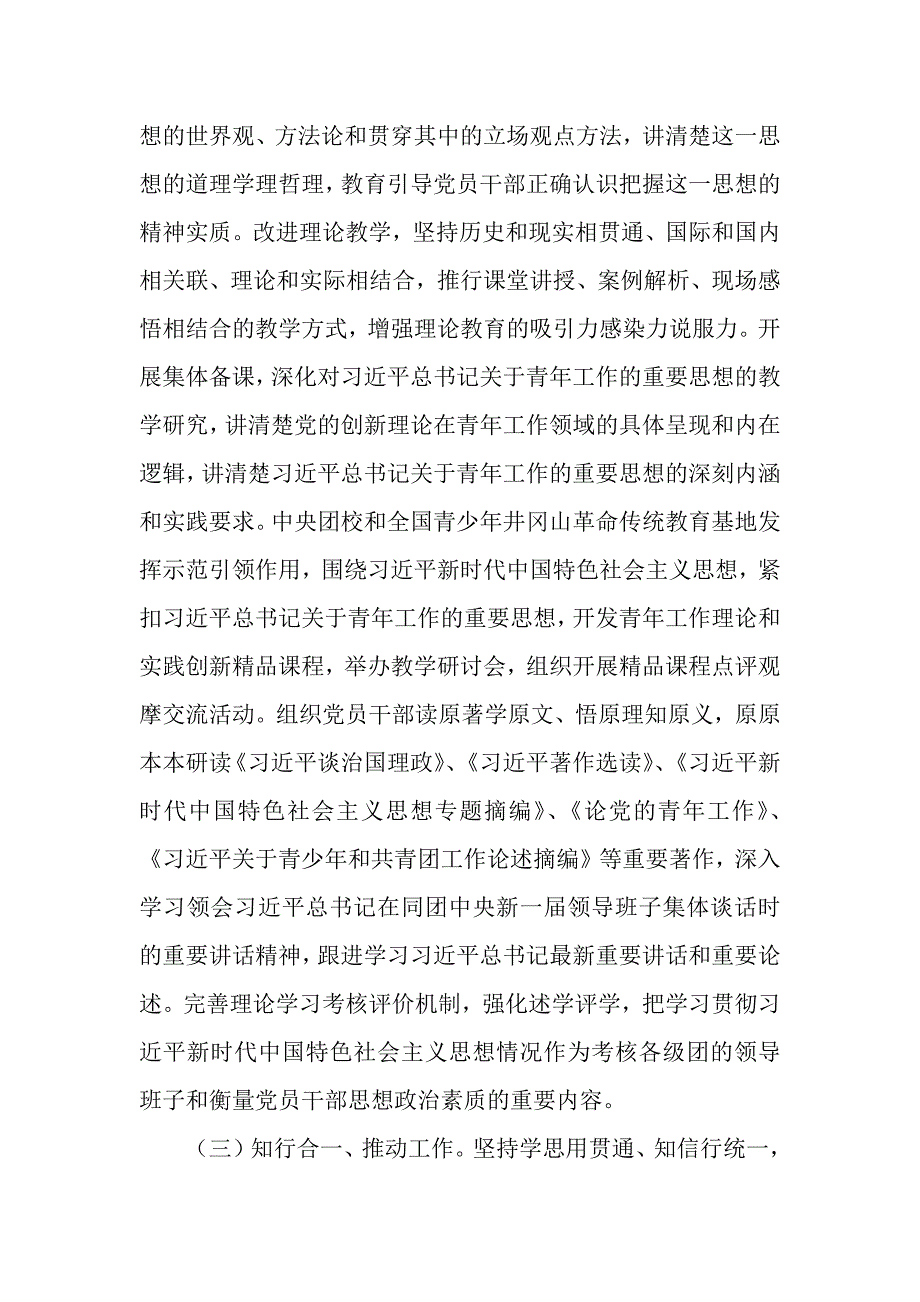 2024—2028年全国党员教育培训工作规划_第4页