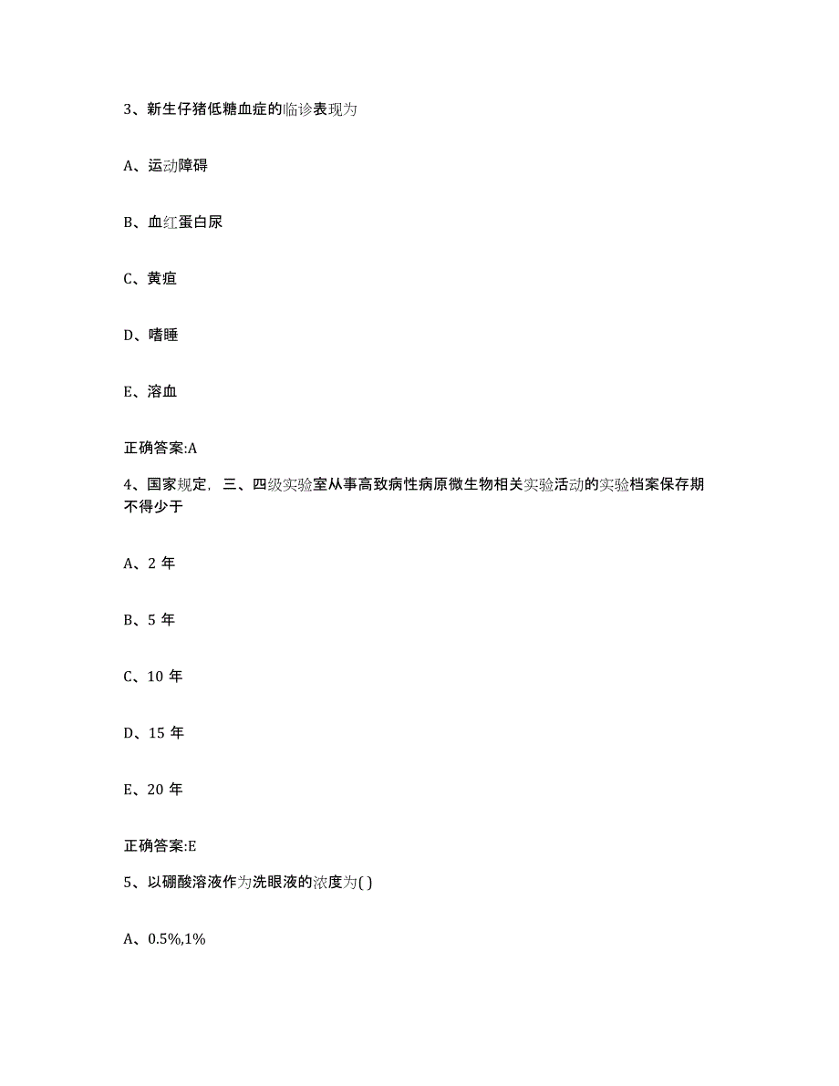 备考2024黑龙江省齐齐哈尔市执业兽医考试通关提分题库(考点梳理)_第2页