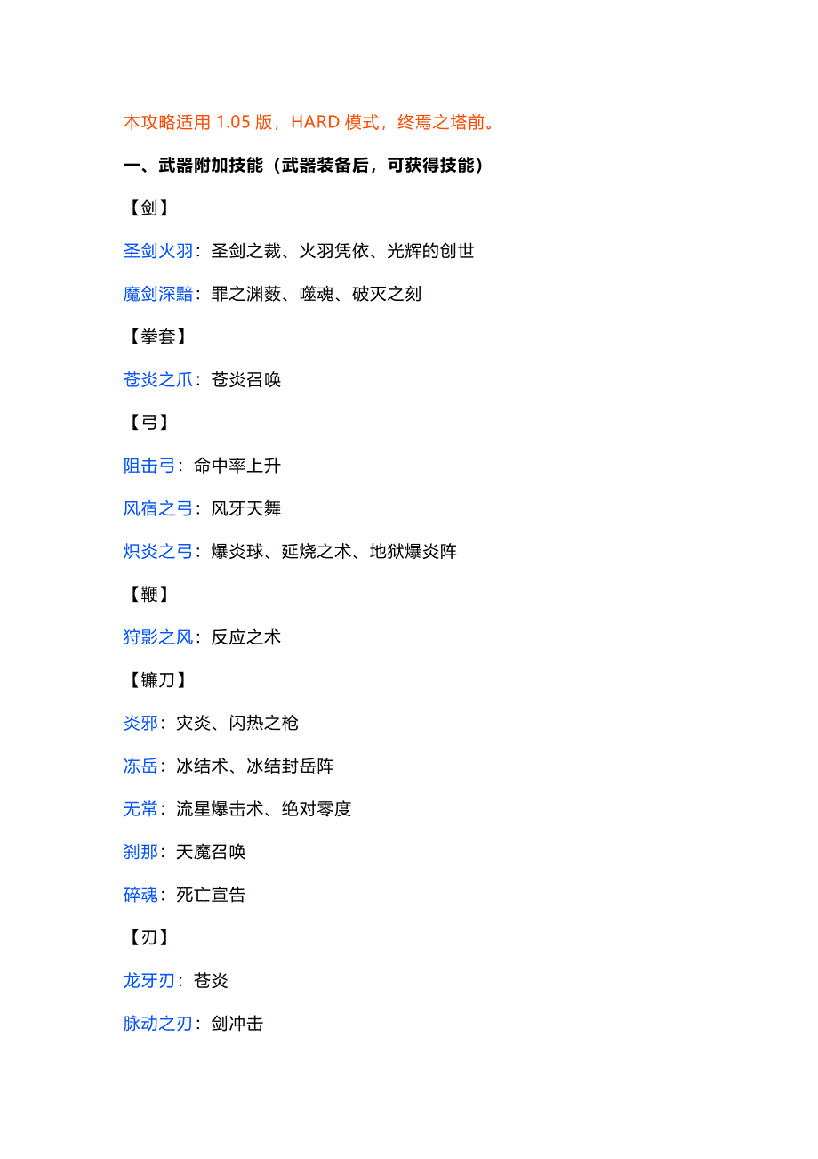 游戏资料：风色幻想SP装备、能力提升道具介绍_第1页