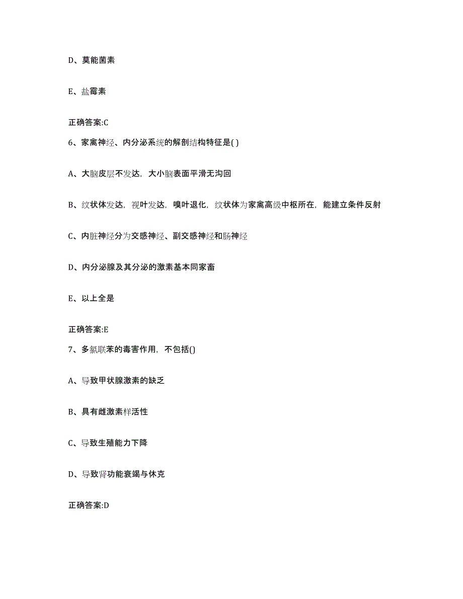 备考2024黑龙江省齐齐哈尔市富裕县执业兽医考试题库及答案_第3页