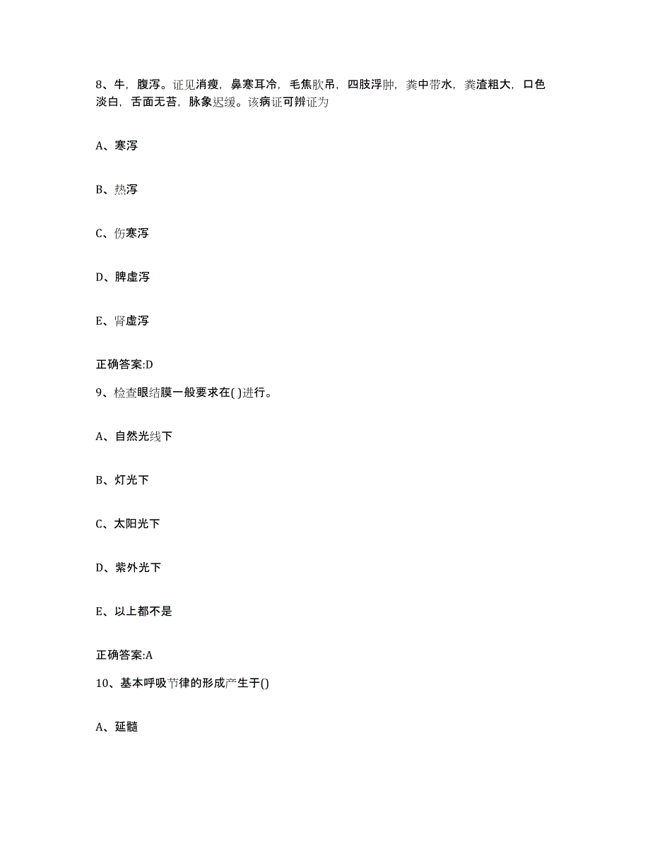 备考2024黑龙江省齐齐哈尔市富裕县执业兽医考试题库及答案_第4页