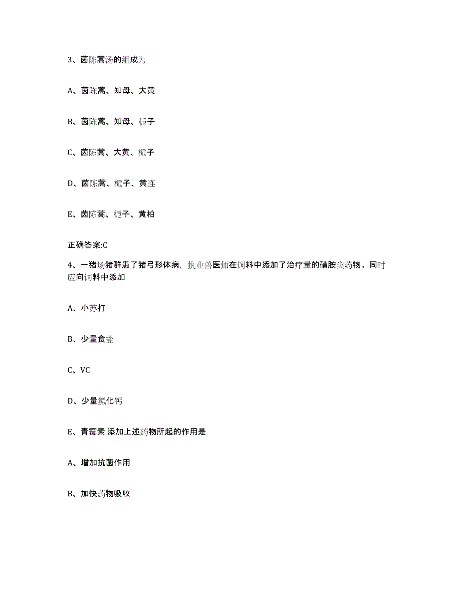 2023-2024年度吉林省长春市宽城区执业兽医考试模拟题库及答案_第2页