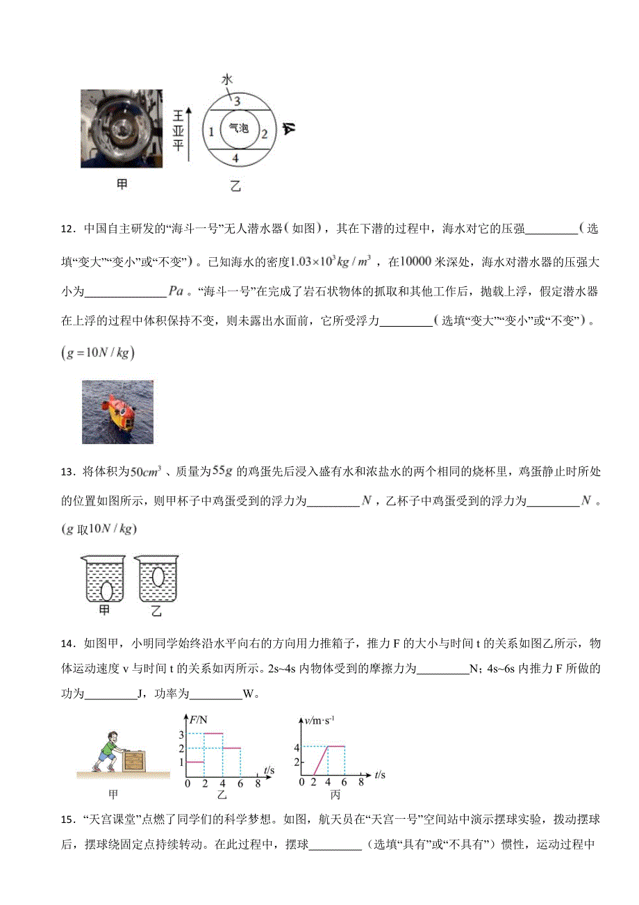 辽宁省葫芦岛市2024年八年级（下）期末物理试卷（附参考答案）_第4页