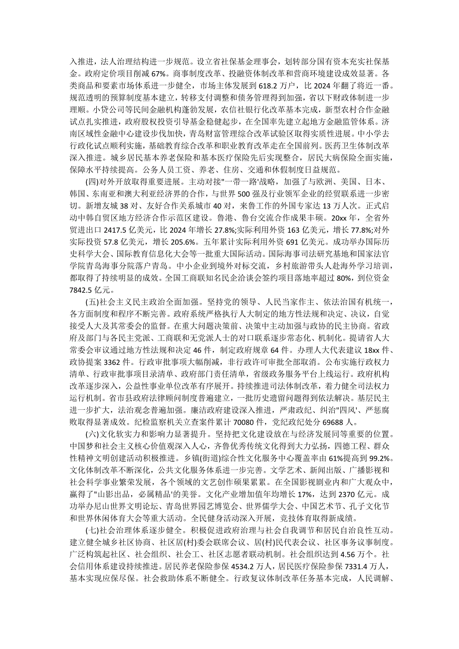 山东省政府工工作报告15篇_第2页