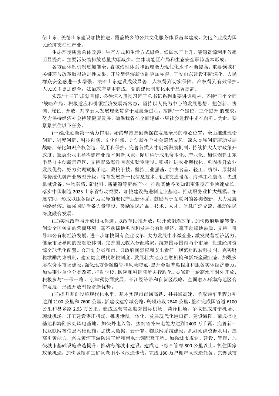 山东省政府工工作报告15篇_第4页