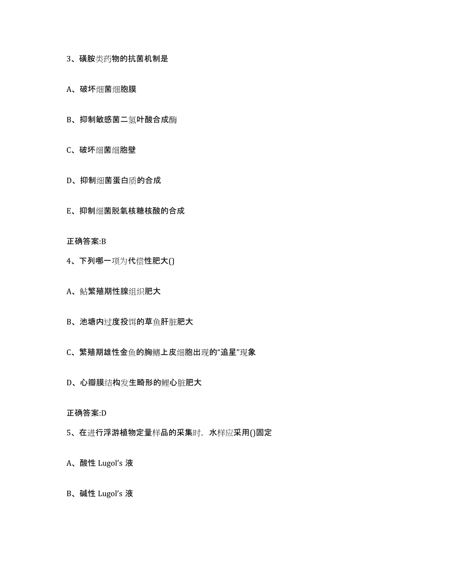 2023-2024年度山东省德州市执业兽医考试考前冲刺试卷B卷含答案_第2页