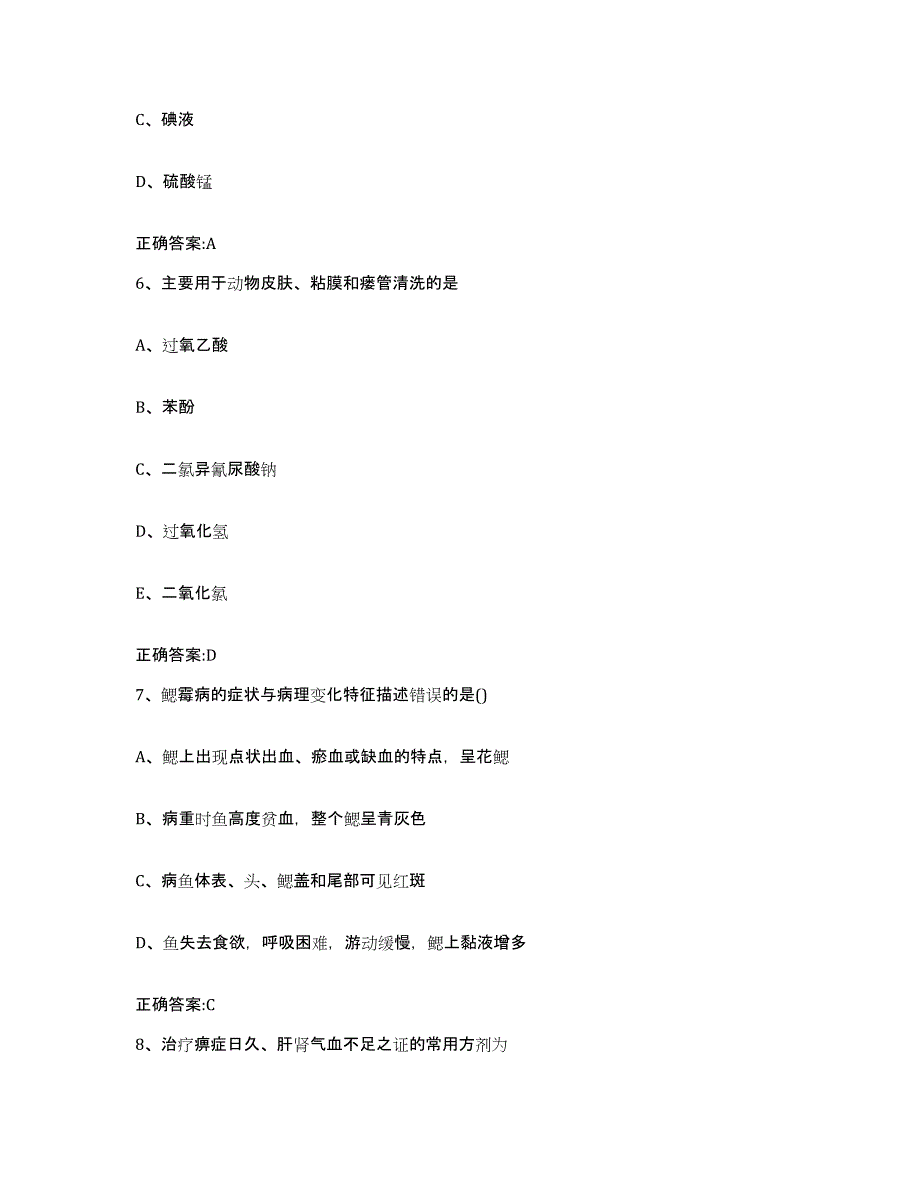 2023-2024年度山东省德州市执业兽医考试考前冲刺试卷B卷含答案_第3页