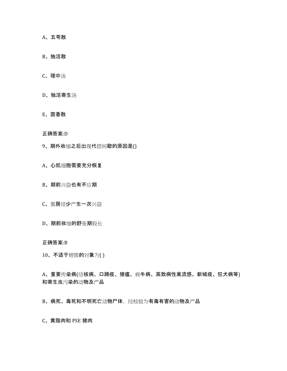 2023-2024年度山东省德州市执业兽医考试考前冲刺试卷B卷含答案_第4页