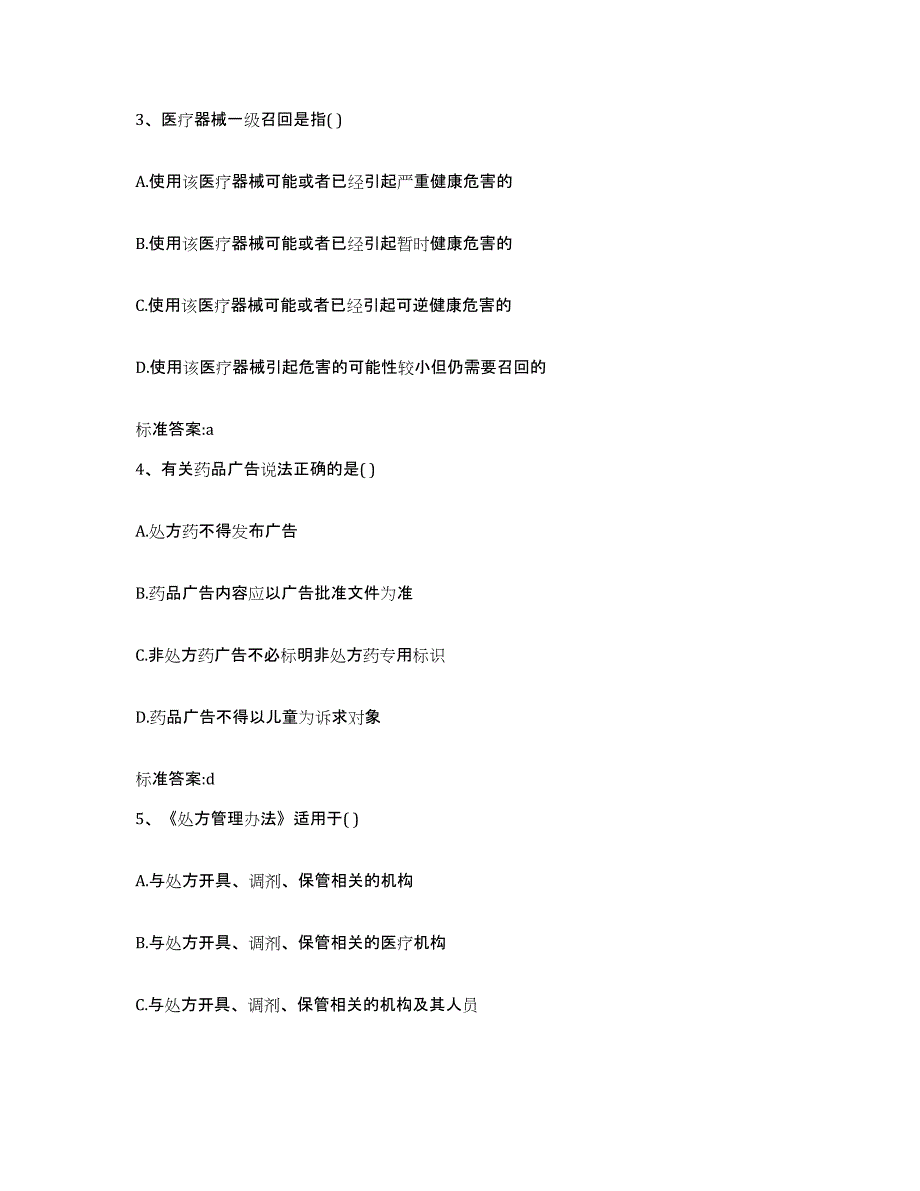 2024年度内蒙古自治区巴彦淖尔市五原县执业药师继续教育考试全真模拟考试试卷A卷含答案_第2页