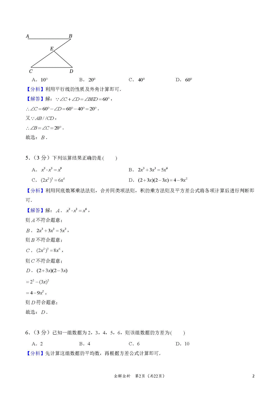 2024年湖南省长沙市长郡集团中考数学押题金卷(九)（解答版）_第2页