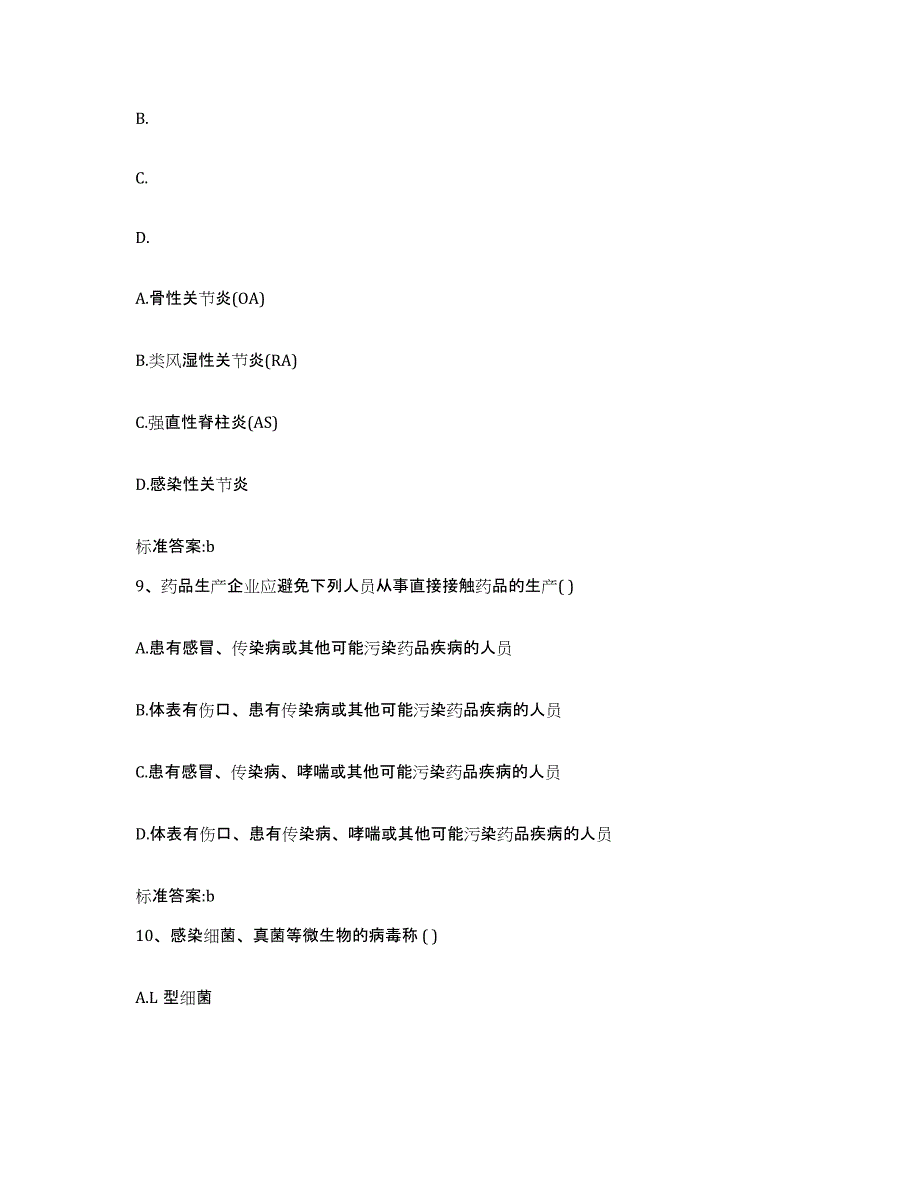 2024年度山西省太原市古交市执业药师继续教育考试每日一练试卷B卷含答案_第4页