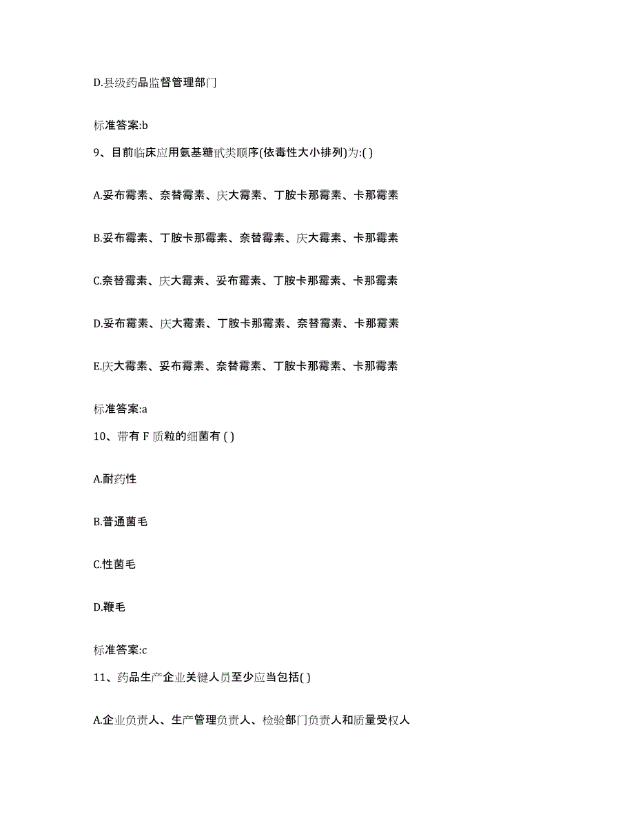 2024年度吉林省长春市执业药师继续教育考试提升训练试卷A卷附答案_第4页